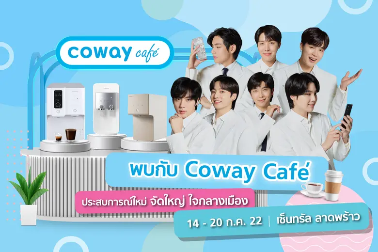 บริษัท โคเวย์ (ประเทศไทย) จำกัด แบรนด์เคร...