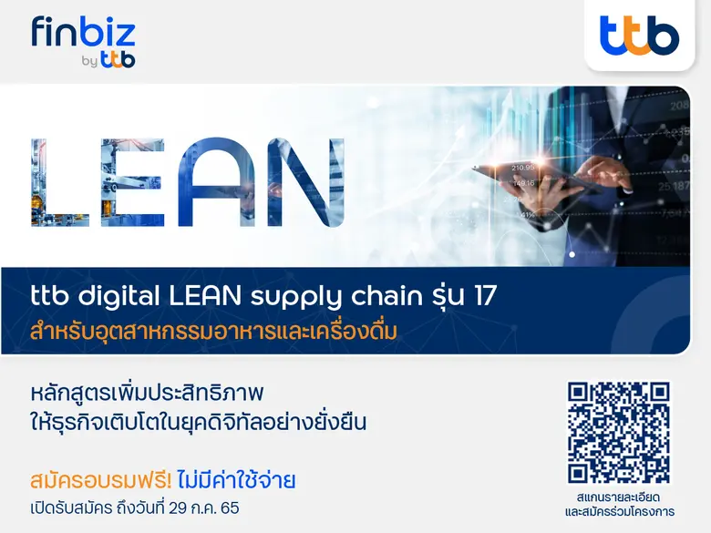 ทีเอ็มบีธนชาต หรือ ทีทีบี มุ่งมั่นสนับสนุ...