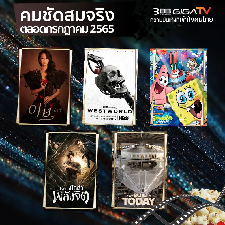 ต้อนรับเดือนแห่งการจัดงานเทศภาพยนตร์นานาช...