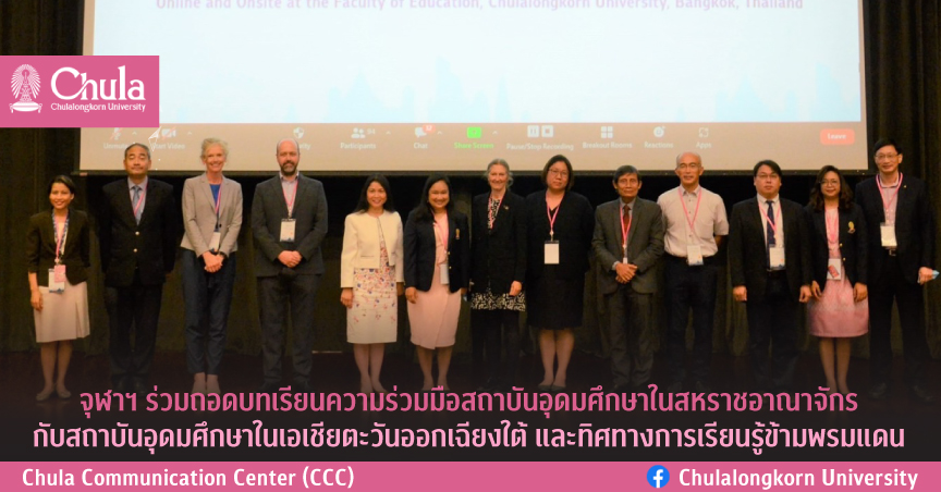 จากเวทีนำเสนอโครงการวิจัย "UK-SEA PEER Re...