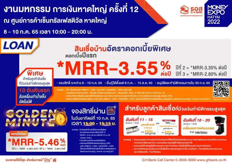 ธนาคารอาคารสงเคราะห์(ธอส.) ร่วมงานมหกรรมก...