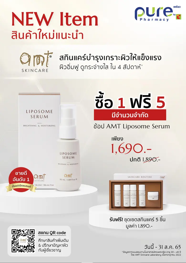 "เพรียว" (Pure) ร้านขายยาคนไทย หัวใจคือสุ...
