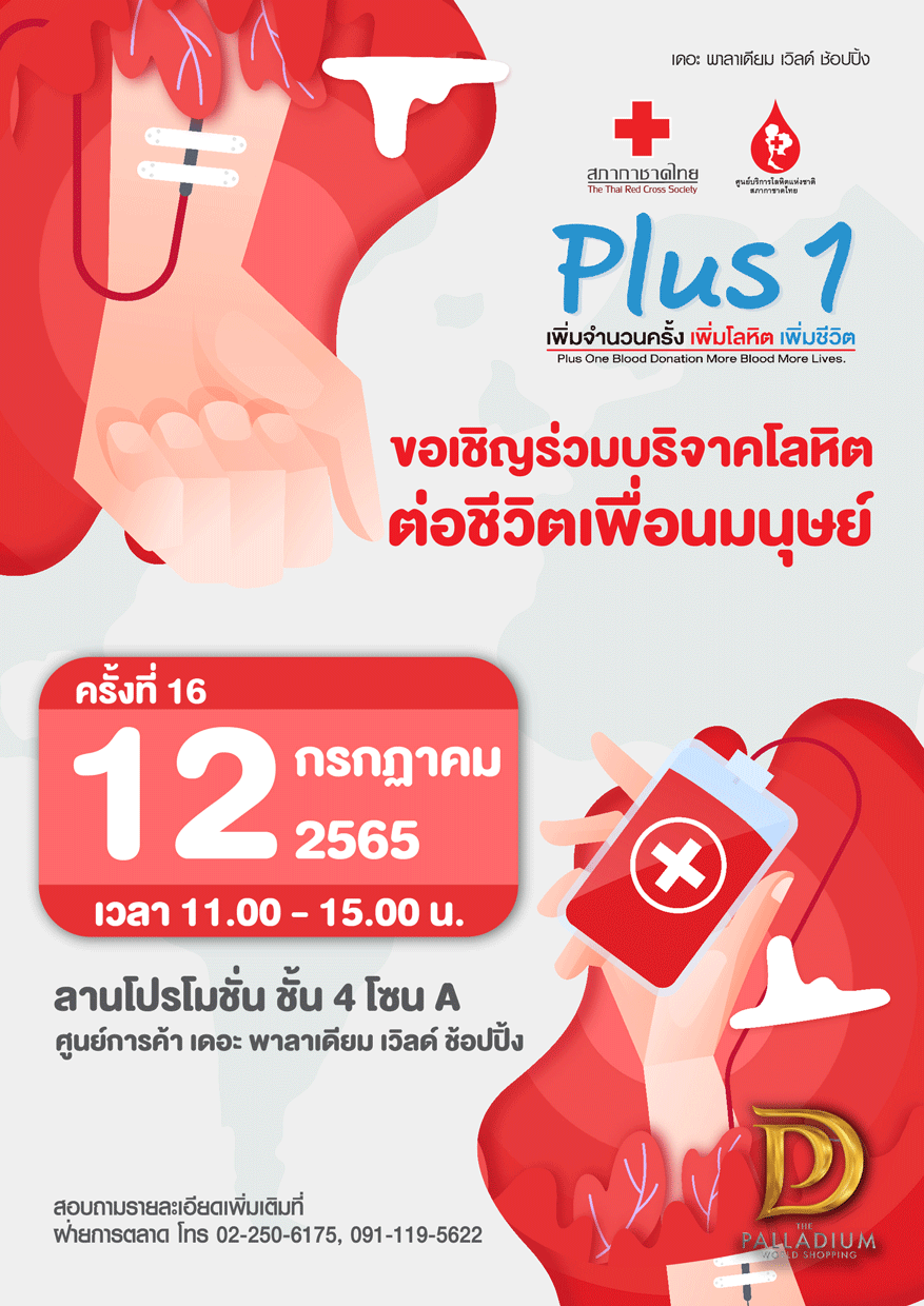 ศูนย์การค้า เดอะ พาลาเดียม เวิลด์ ช้อปปิ้...