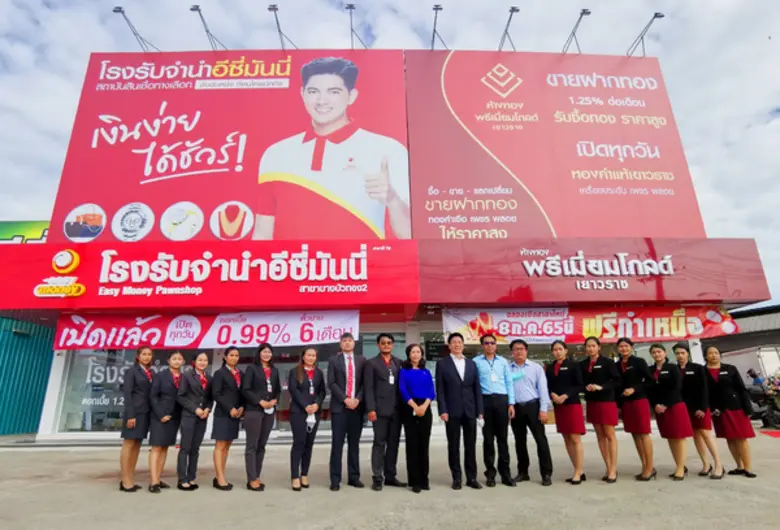 อีซี่มันนี่ โรงรับจำนำเอกชน แหล่งเงินทุนใ...