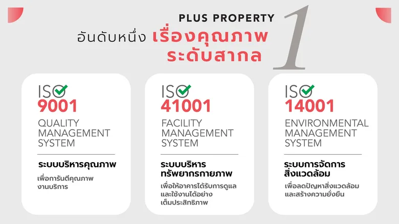 พลัสฯ ขึ้นแท่นอันดับ 1 ด้านคุณภาพการบริหารจัดการระดับสากล กวาด ISO มากที่สุด ครบ 3 มาตรฐานครอบคลุมทุกมิติ เป็นเจ้าแรกในประเทศไทย