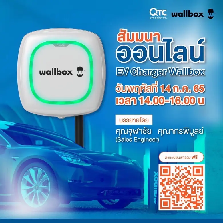 น้ำมันแพงแบบนี้ ต้อง "Charge" ซะหน่อยแล้ว...