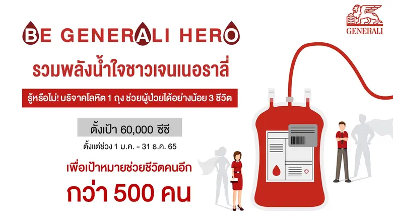 เจนเนอราลี่ ไทยแลนด์ เดินหน้าจัดแคมเปญ "B...