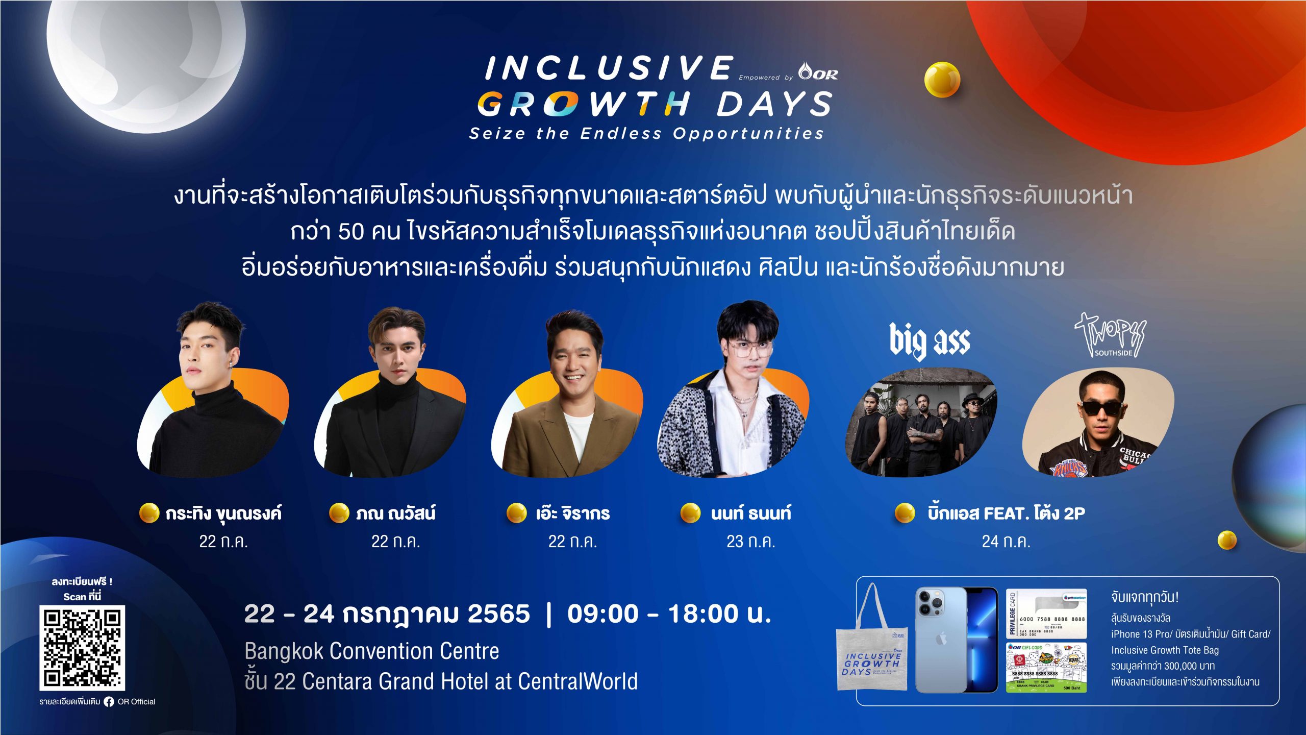 โออาร์ เชิญร่วมงาน Inclusive Growth Days สร้างโอกาสเติบโตร่วมกันกับธุรกิจทุกขนาดและสตาร์ตอัป