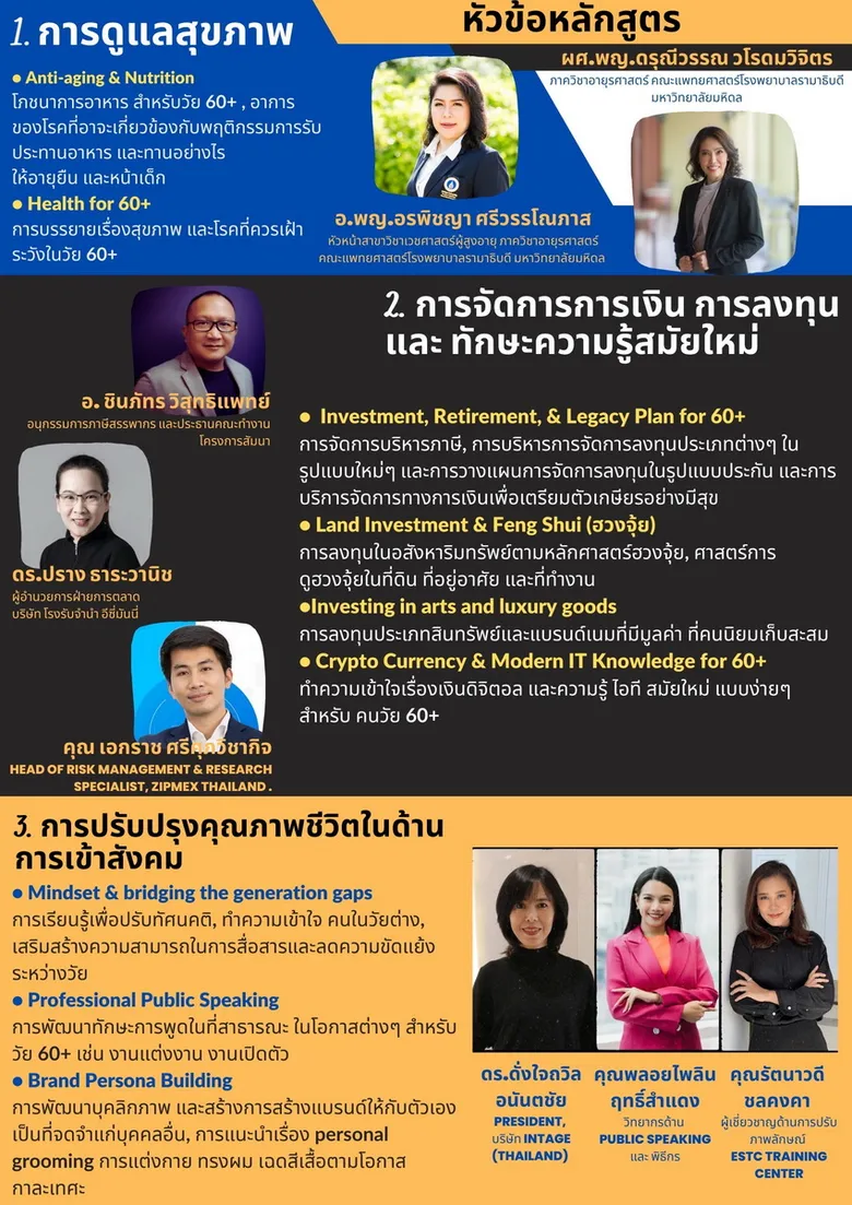 ESTC Training Center เข้าร่วมเป็นวิทยากรหลักสูตร "SMART MOVE 60+"