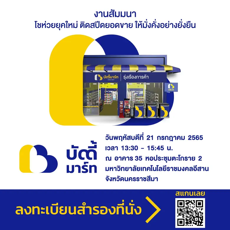 นายศารุมภ์ โหม่งสูงเนิน พาณิชย์จังหวัดนคร...