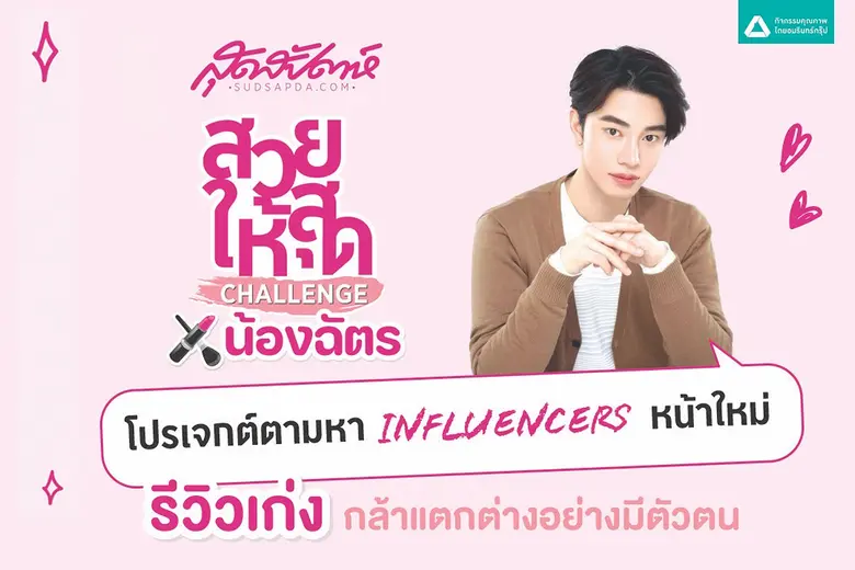 โอกาสมาถึงสาวๆ ทุกคนแล้ว กับโปรเจกต์ตามหา...