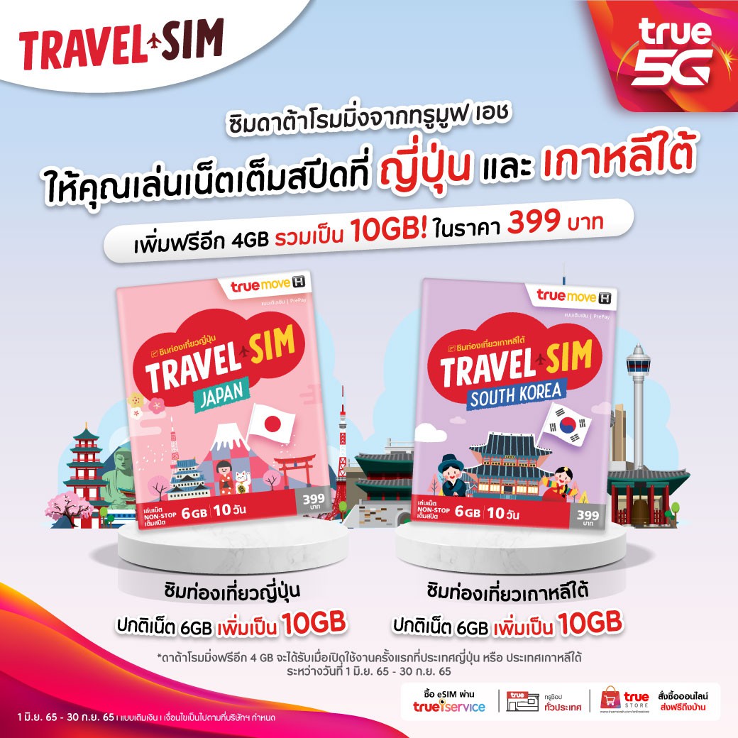 เร็ว แรง เต็มสปีด…ทรูมูฟ เอช มอบสิทธิพิเศ...