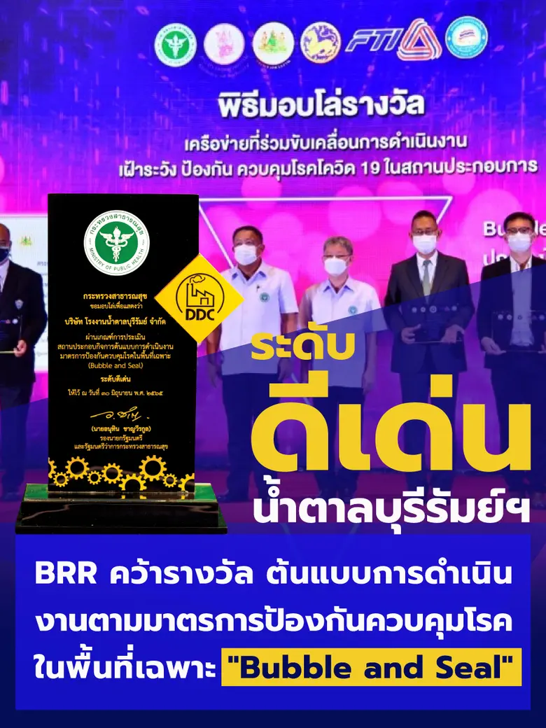 บริษัท โรงงานน้ำตาลบุรีรัมย์ จำกัด (BSF) ...