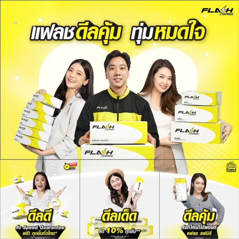 แฟลช เอ็กซ์เพรส ผู้ให้บริการขนส่งสัญชาติไ...