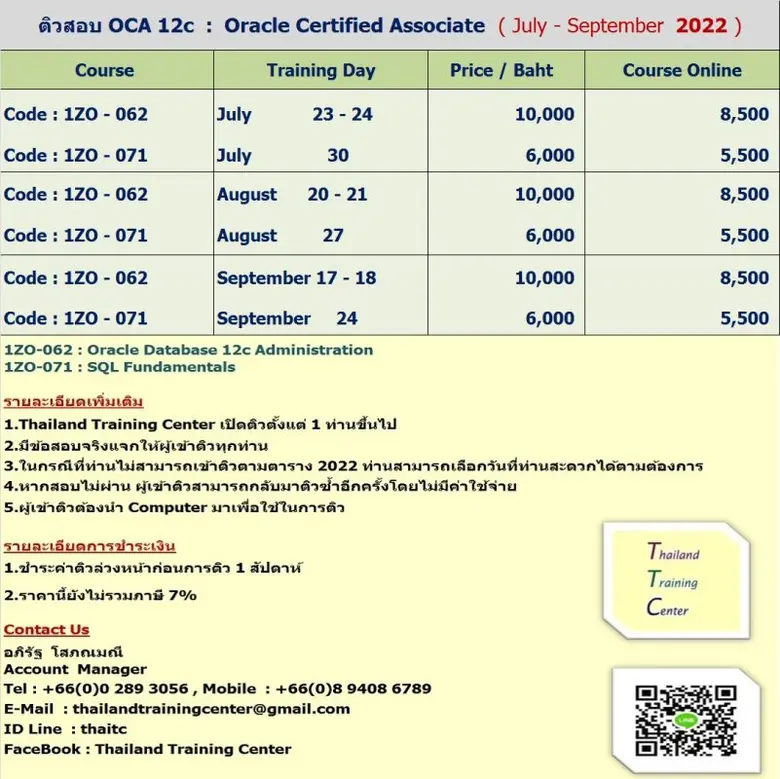 เปิดติวข้อสอบ OCA 12c เพื่อสอบใบเซอร์ Oracle Certified Associate ประจำเดือน กรกฎาคม