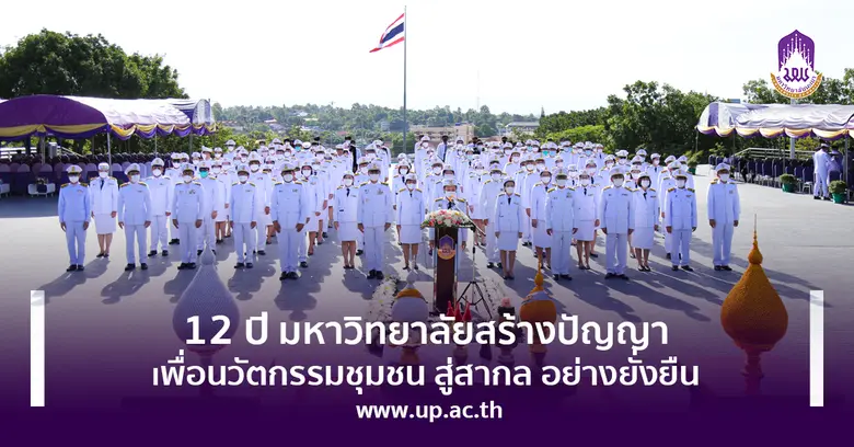 อธิการบดีมหาวิทยาลัยพะเยา รองศาสตราจารย์ ...