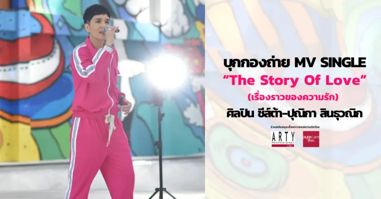 หลังจากปล่อยซิงเกิ้ลใหม่ "The Story Of Lo...