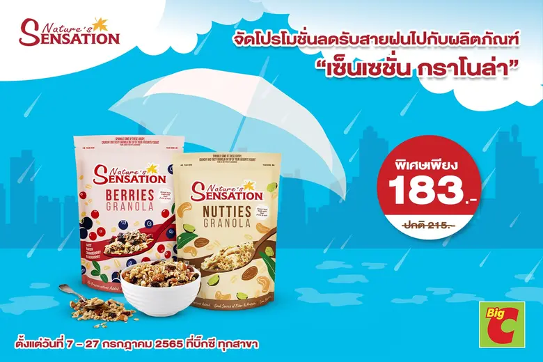 เนเจอร์ เซ็นเซชั่น แบรนด์ผลิตภัณฑ์ธัญพืช ...