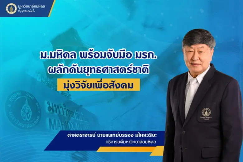 "ยุทธศาสตร์วิจัยชาติจะมุ่งสู่การบรรลุเป้า...