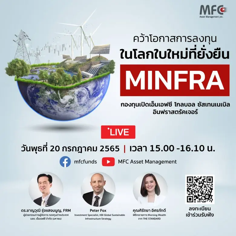 บริษัทหลักทรัพย์จัดการกองทุน เอ็มเอฟซี จำ...