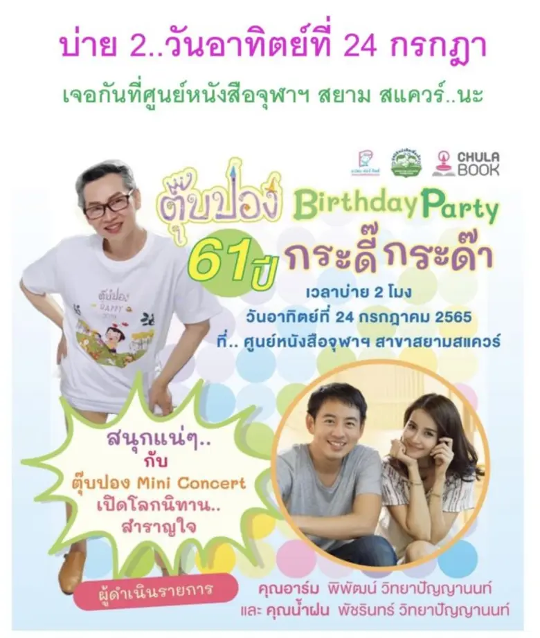 ศูนย์หนังสือจุฬาลงกรณ์มหาวิทยาลัย ร่วมกับ...