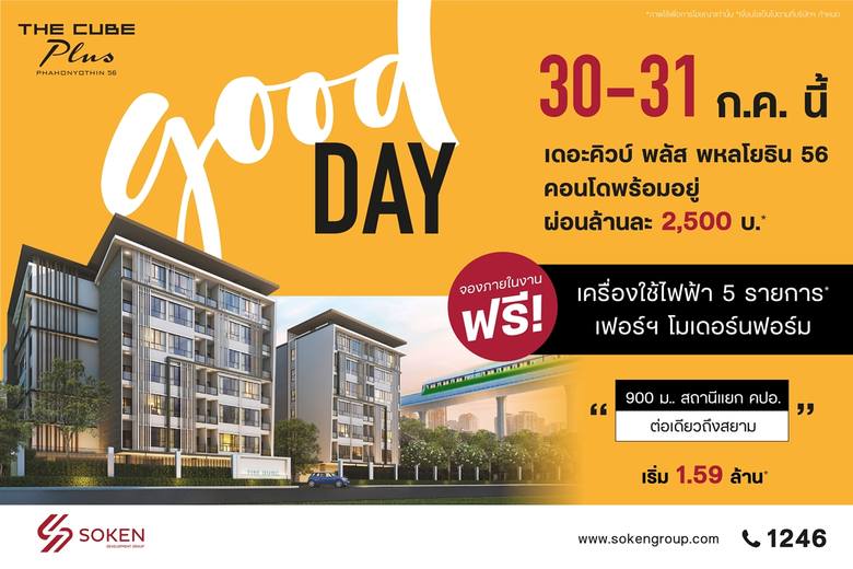 บริษัท โซเคน ดีเวลลอปเม้นท์ กรุ๊ป จำกัด ห...