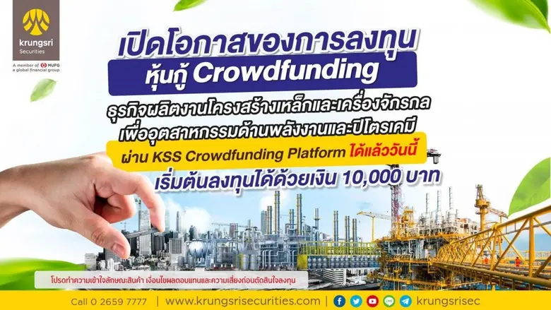 บริษัทหลักทรัพย์ กรุงศรี จำกัด (มหาชน) (บ...