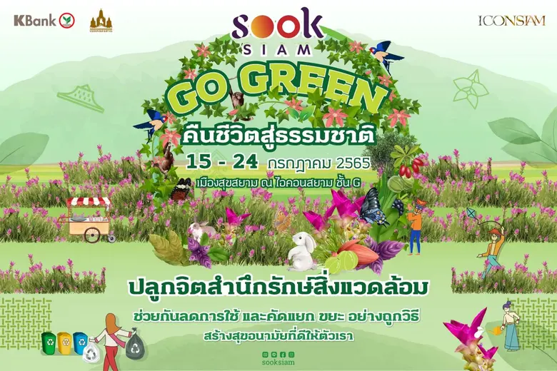 เพราะสิ่งแวดล้อมเป็นเรื่องของทุกคน ไม่ว่า...