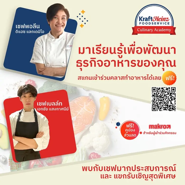 คราฟต์ ไฮนซ์ ฟู้ดเซอร์วิส ไทยแลนด์ จัดกิจ...