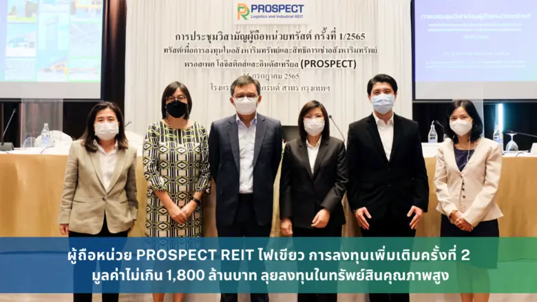 ตั้งเป้าขยายมูลค่าสินทรัพย์ของกองทรัสต์ แ...