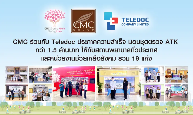 CMC ร่วมกับ Teledoc ประกาศความสำเร็จ มอบชุดตรวจ ATK...