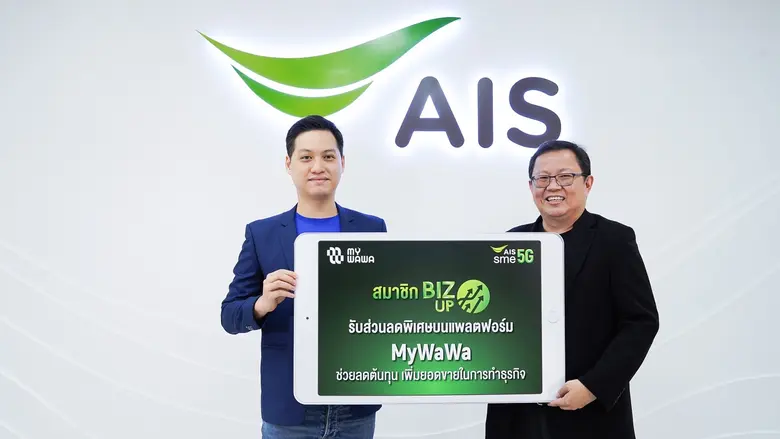 AIS ยังคงเดินหน้าสนับสนุนภาคธุรกิจ SMEs ไ...
