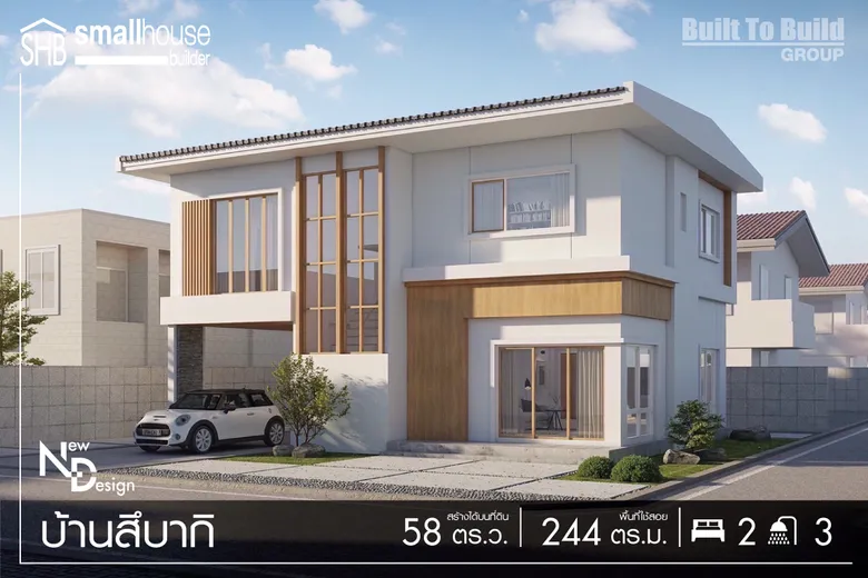 กลุ่มบิวท์ ทู บิวด์ แนะนำแบบบ้านซีรีส์ใหม่ 'Japanese Style' เจาะกลุ่มนิวเจเนอเรชั่น