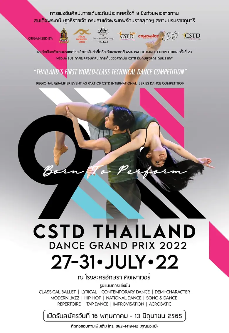 ปฏิทินข่าว : นับถอยหลัง! เวทีแข่งขันศิลปะ...