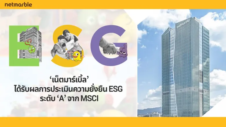 เน็ตมาร์เบิ้ล ผู้พัฒนาและให้บริการเกมมือถ...