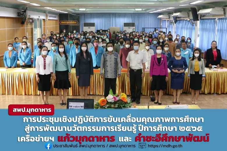 การประชุมเชิงปฏิบัติการขับเคลื่อนคุณภาพการศึกษา สู่...
