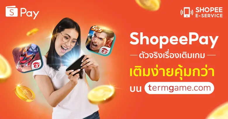 เตรียมสัมผัสความมันส์! 'ShopeePay' ตัวจริงเรื่องเติมเกม รวมเกมยอดฮิตติดเทรนด์ พร้อมโปรจุก ๆ บน termgame.com