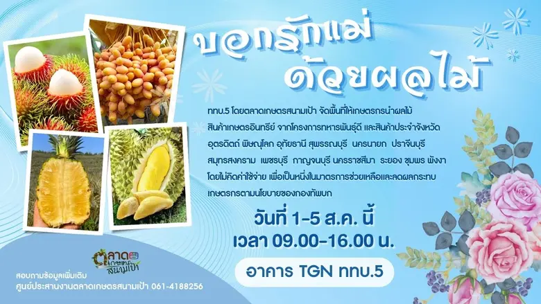 สถานีวิทยุโทรทัศน์กองทัพบก (ททบ.๕) โดยศูน...