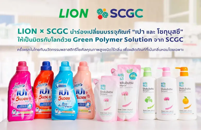 ไลอ้อน (ประเทศไทย) ร่วมกับ เอสซีจี เคมิคอ...