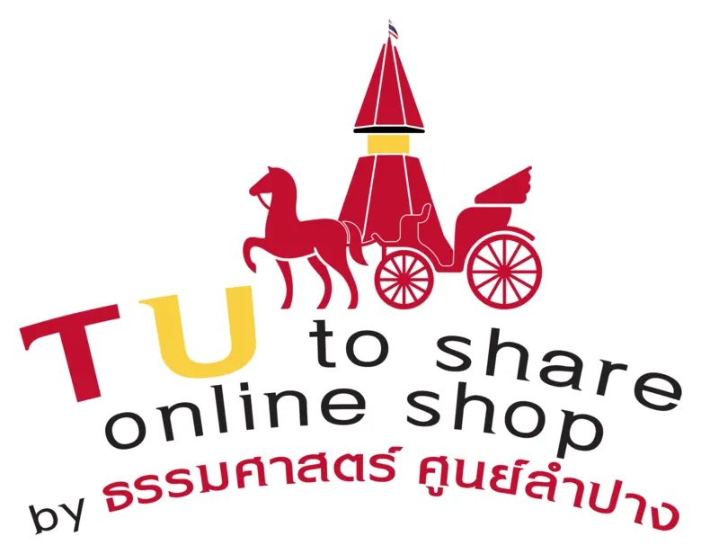 มหาวิทยาลัยธรรมศาสตร์ ศูนย์ลำปาง เปิดตัวแพลตฟอร์ม TU to share online shop ส่งเสริมเศรษฐกิจชุมชนและสืบสานอัตลักษณ์ภูมิปัญญาท้องถิ่น