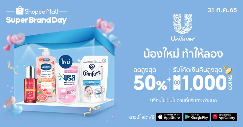 ยูนิลีเวอร์ (Unilever) ผู้ผลิตสินค้าอุปโภ...