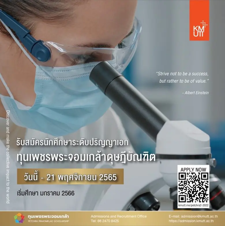 มหาวิทยาลัยเทคโนโลยีพระจอมเกล้าธนบุรี (มจ...