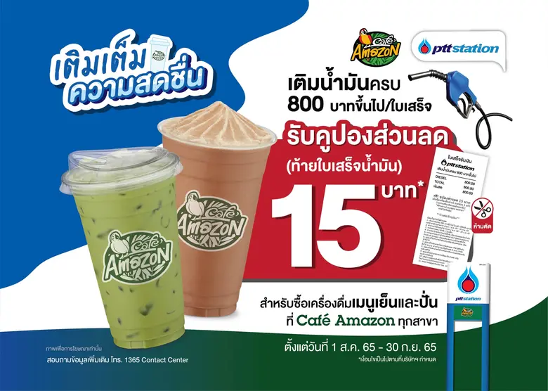 พีทีที สเตชั่น ร่วมเติมเต็มความสดชื่น กับ...