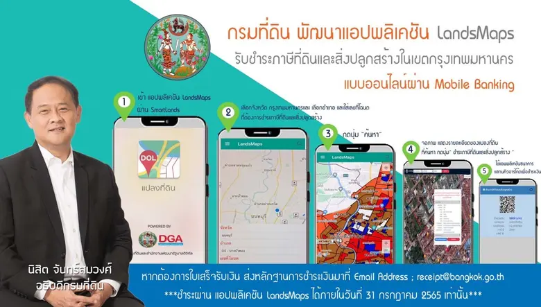 กรมที่ดิน ร่วมกับ กรุงเทพมหานคร และสำนักง...