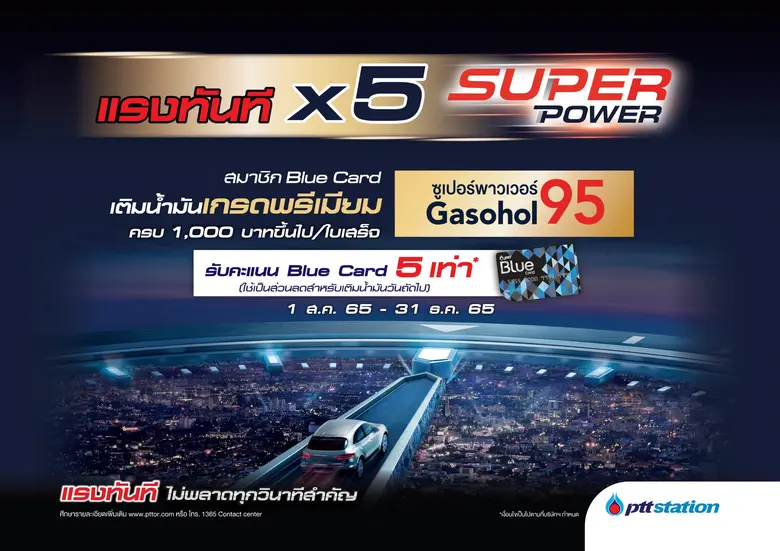 ท้าพิสูจน์พลังความแรงของ "ซูเปอร์ พาวเวอร...