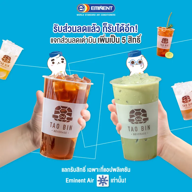 อีมิแน้นท์แอร์ จับมือพาร์ทเนอร์ จัดแคมเปญร่วมด้วยช่วยลดค่าครองชีพผู้บริโภค