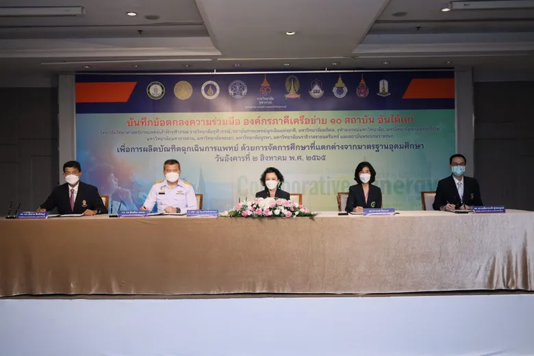 วิทยาลัยวิทยาศาสตร์การแพทย์เจ้าฟ้าจุฬาภรณ์ ราชวิทยาลัยจุฬาภรณ์ ร่วมกับ ๙ สถาบัน ทำพิธีลงนาม องค์กรภาคีเครือข่าย ๑๐ สถาบัน เพื่อผลิตบัณฑิตฉุกเฉินการแพทย์