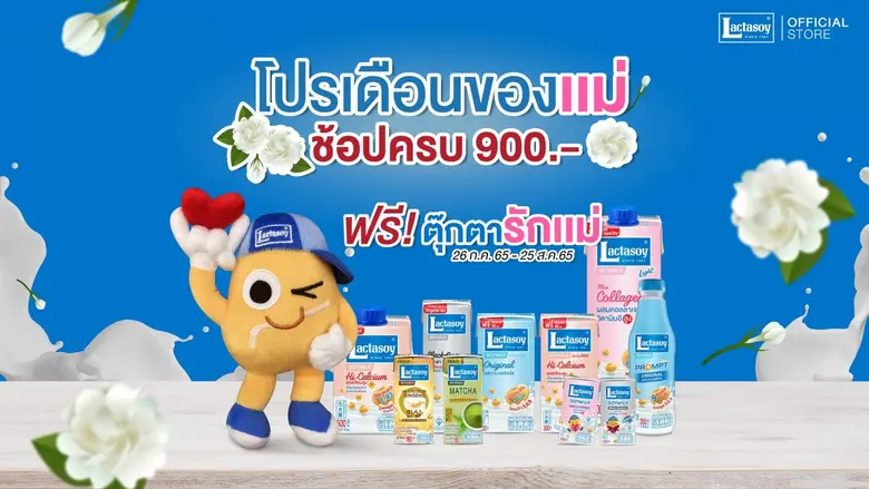 วันแม่ปีนี้ เติมโปรตีนจากนมถั่วเหลืองคุณภ...