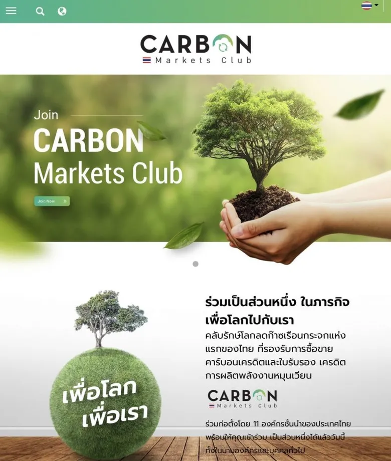 Carbon Markets Club ครบรอบ 1 ปี ช่วยกระตุ้นยอดซื้อขายตลาดคาร์บอนเครดิต 95% ของตลาดในประเทศ สมาชิกเพิ่ม 3 เท่าตัว