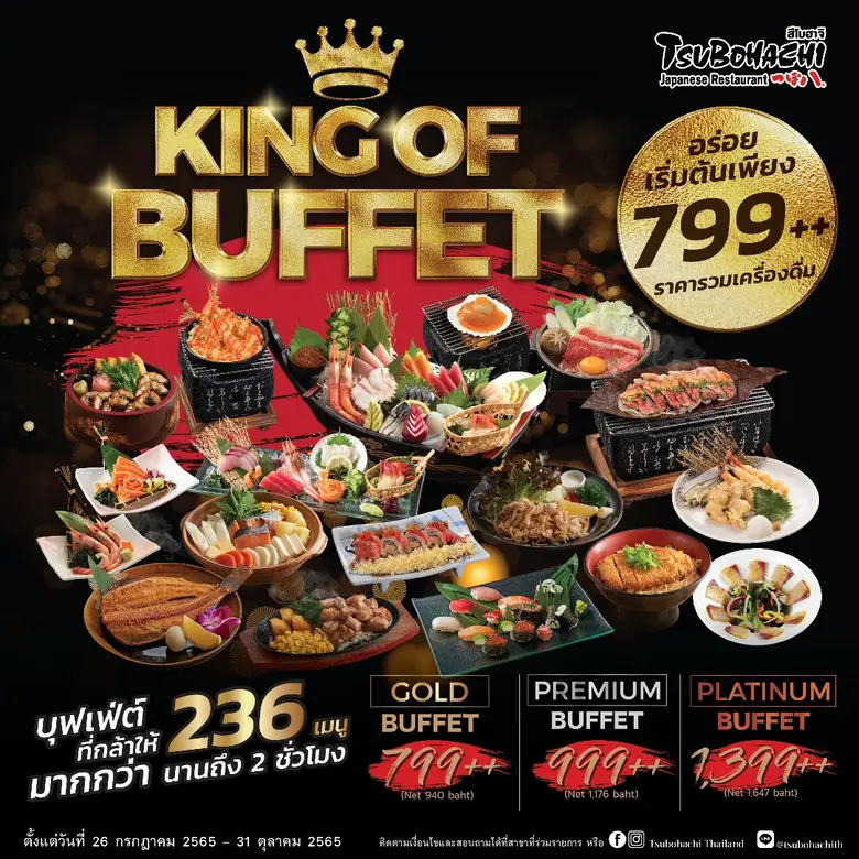 "สึโบฮาจิ" จัดโปรโมชั่น "Tsubohachi Buffet" อิ่มอร่อยไม่อั้น 2 ชั่วโมงเต็มกับเมนูสไตล์ฮอกไกโดที่มีให้เลือกมากถึง 236 รายการ ในราคา 799++ บาท 999++ บาท และ 1,399++ บาท